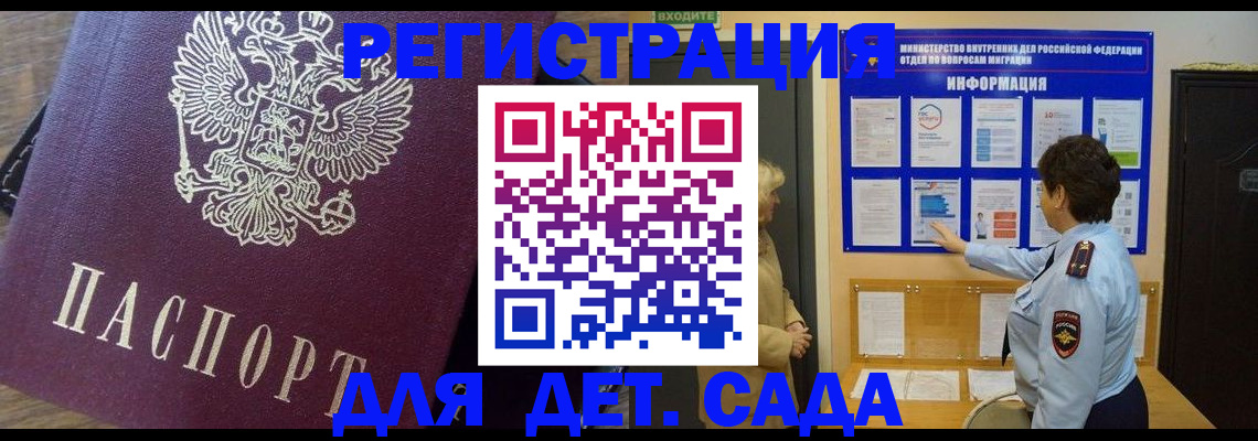 регистрация для дет. сада в Рудне