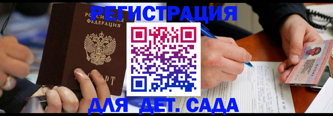 регистрация в Рудне