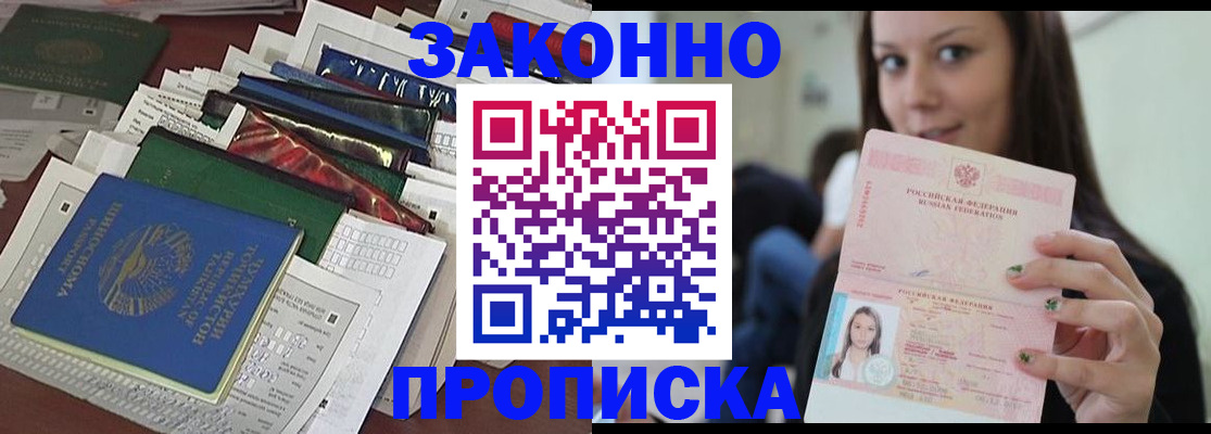 временная регистрация для школы в Рудне