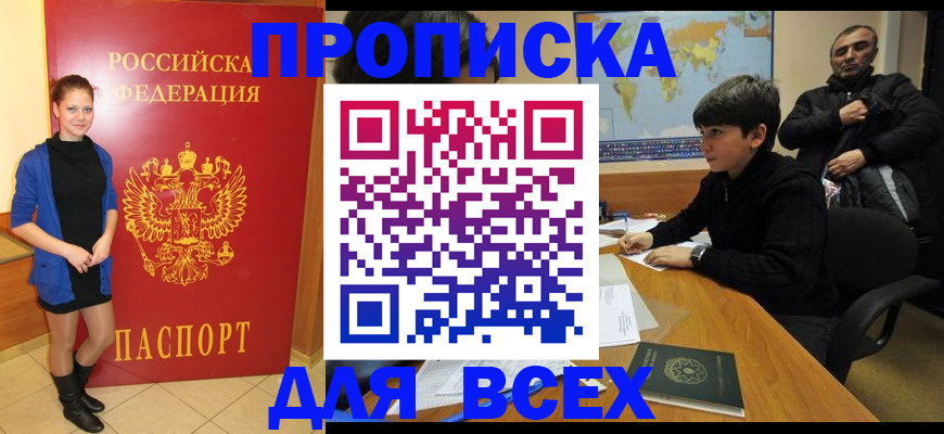 временная регистрация для школы в Рудне