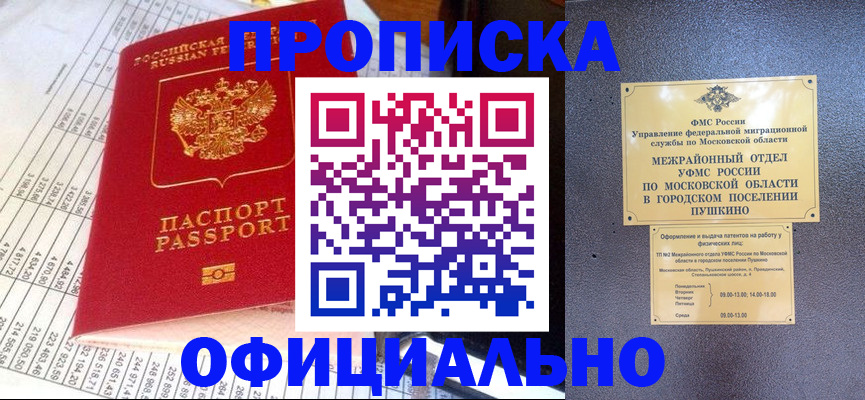 прописка от собственника в Рудне