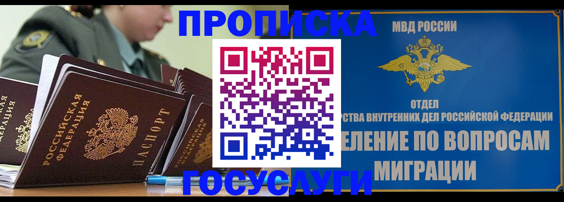 прописка в Рудне