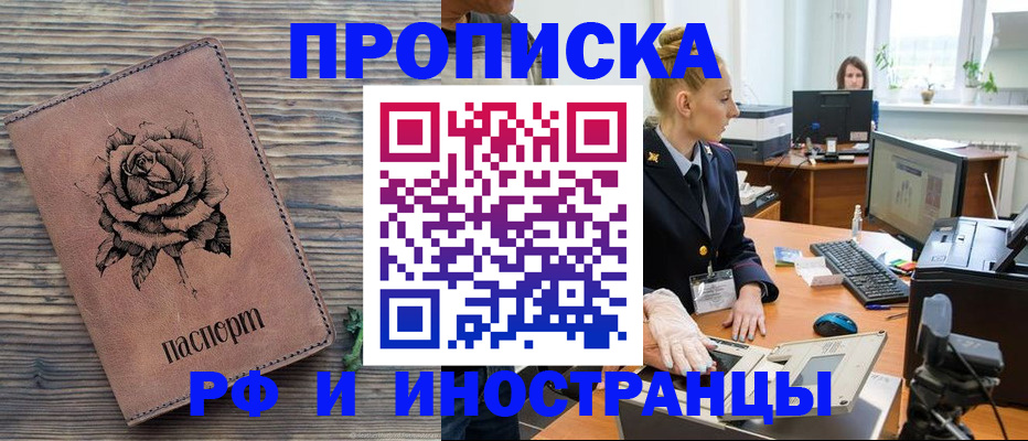 временная регистрация в квартире в Рудне